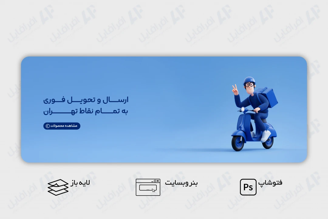 طرح لایه باز بنر وب سایت ارسال کالا