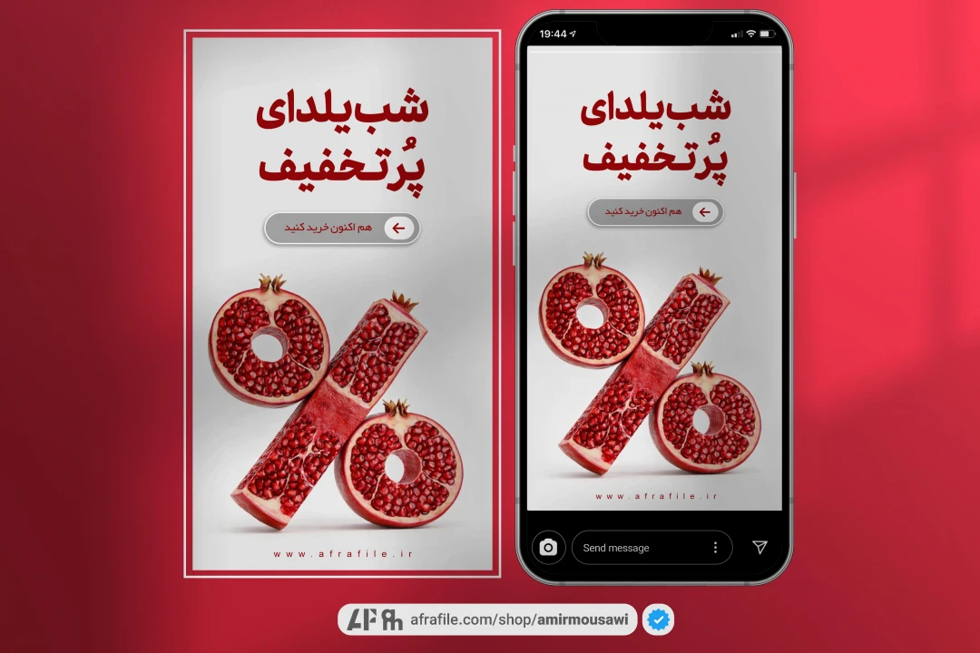 دانلود فایل لایه باز استوری شب یلدای پرتخفیف