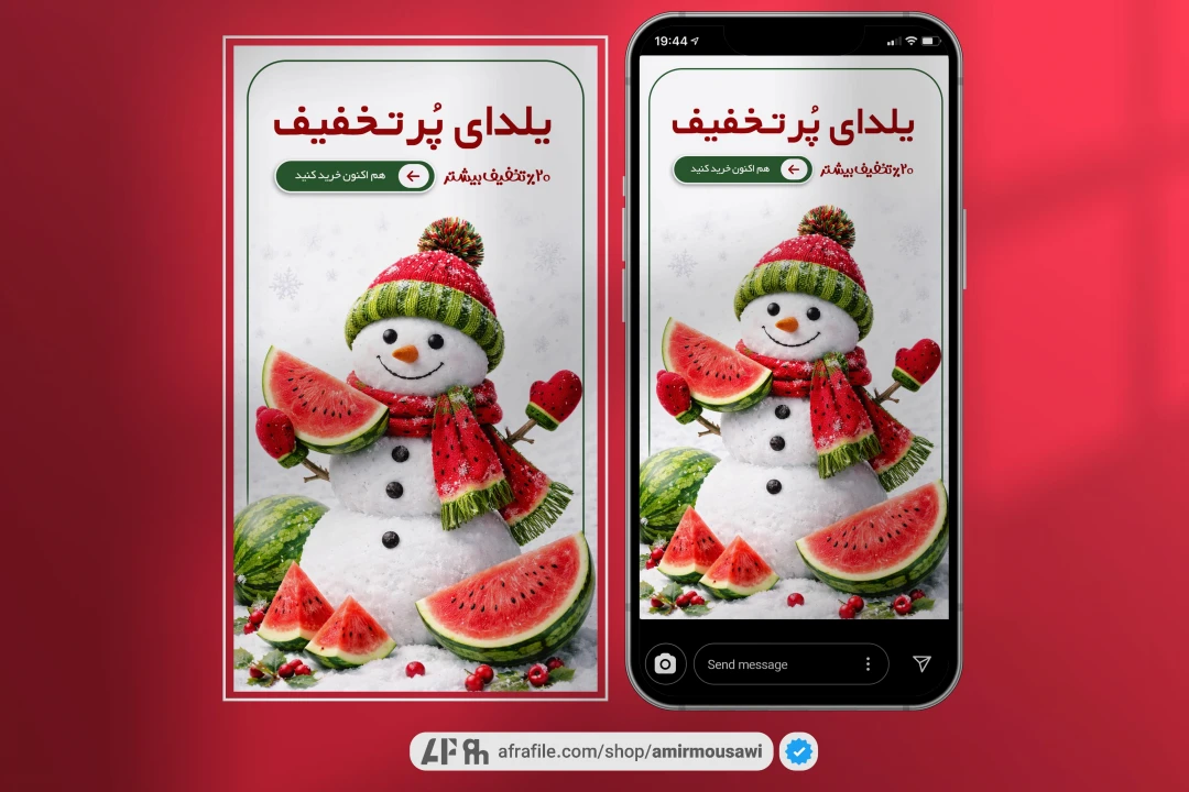 دانلود فایل لایه باز استوری شب یلدای پرتخفیف برفی