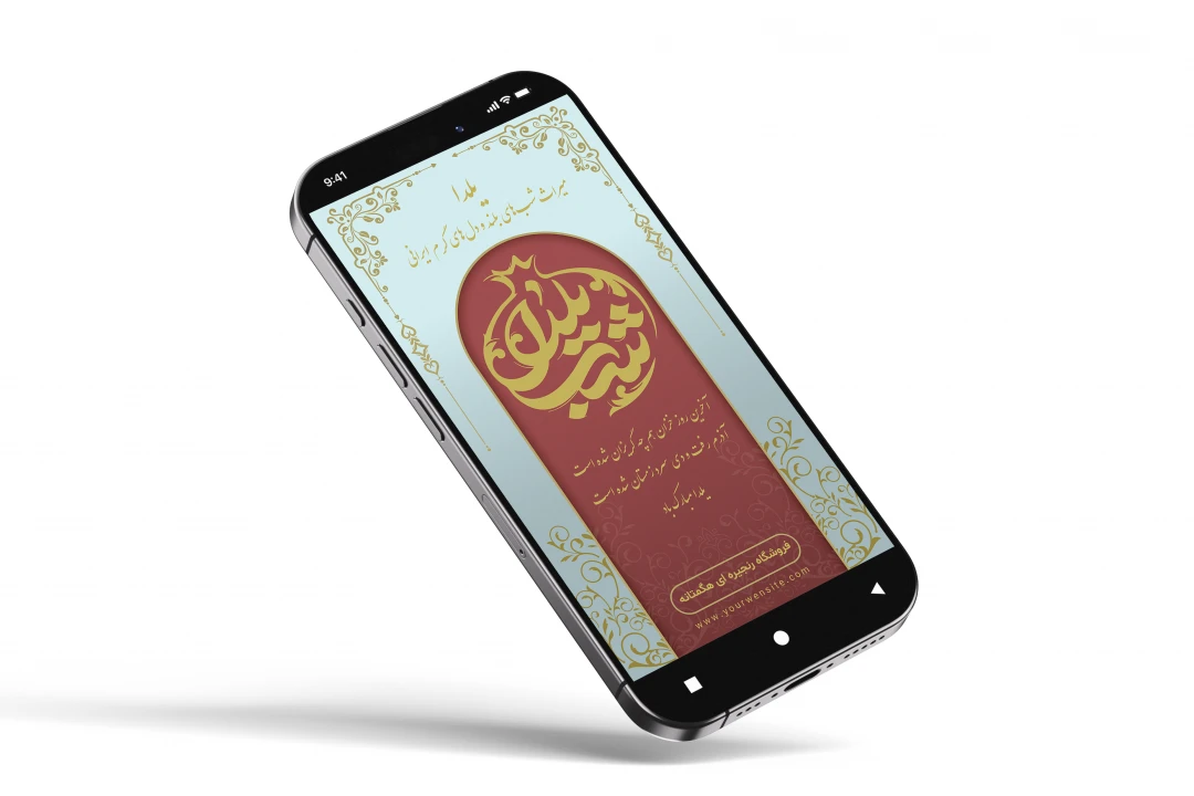 دانلود طرح لایه باز بنر شب یلدا | استوری تبریک یلدا با فرمت AI و EPS + فونت‌ها