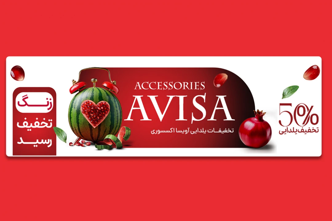 دانلود طرح لایه باز قرمز و سفید ویژه شب یلدا برای فتوشاپ