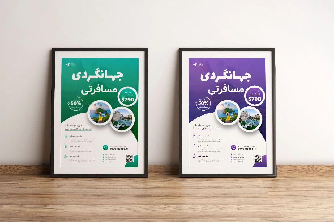 پوستر پریمیوم لایه باز تورهای گردشگری و مسافرتی در دو رنگ psd