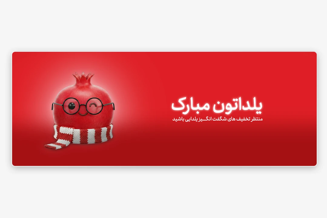 بنر شب یلدا