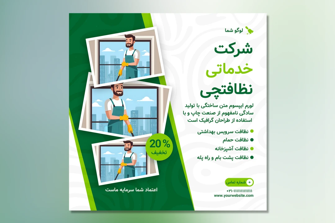 فایل لایه‌باز فوتوشاپ پوستر خدمات نظافت منزل حرفه‌ای