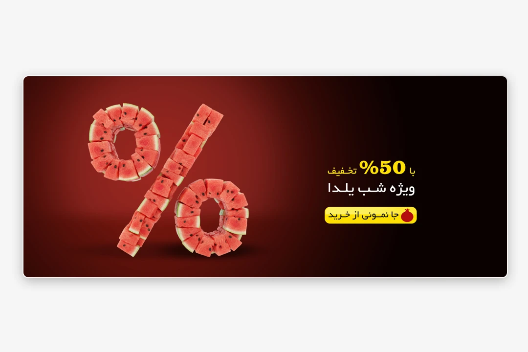 وب بنر شب یلدا