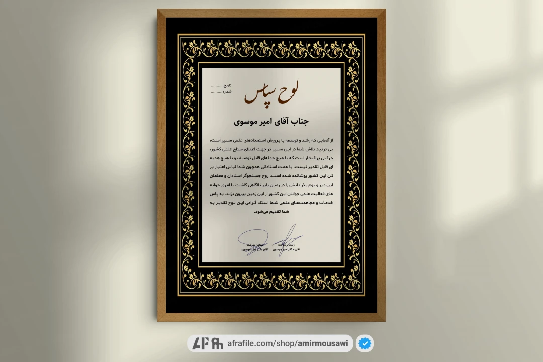 دانلود فایل لایه باز لوح تقدیر طرح لوکس طلایی