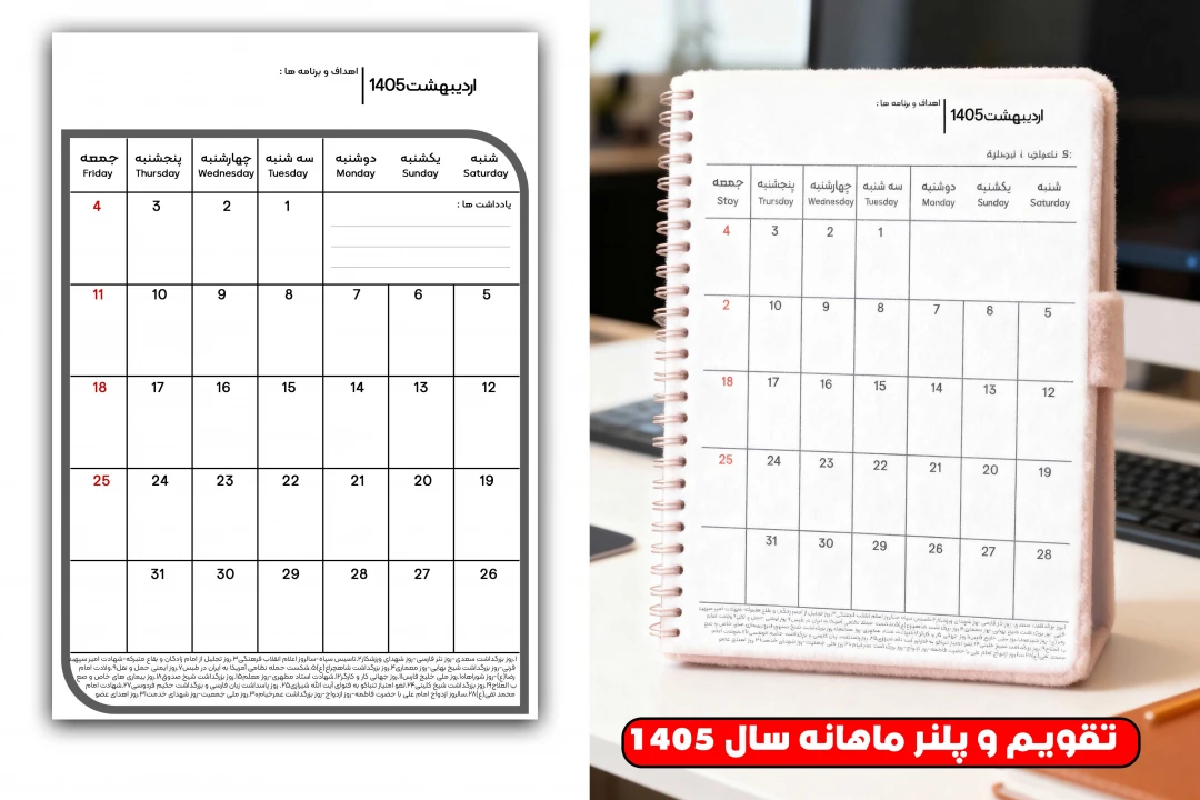 دانلود تقویم یادداشت دار سال 1405