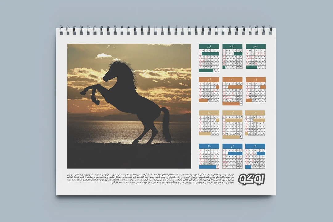 تقویم دیواری تک‌برگ A3 | با تصویر اسب – قابل شخصی‌سازی