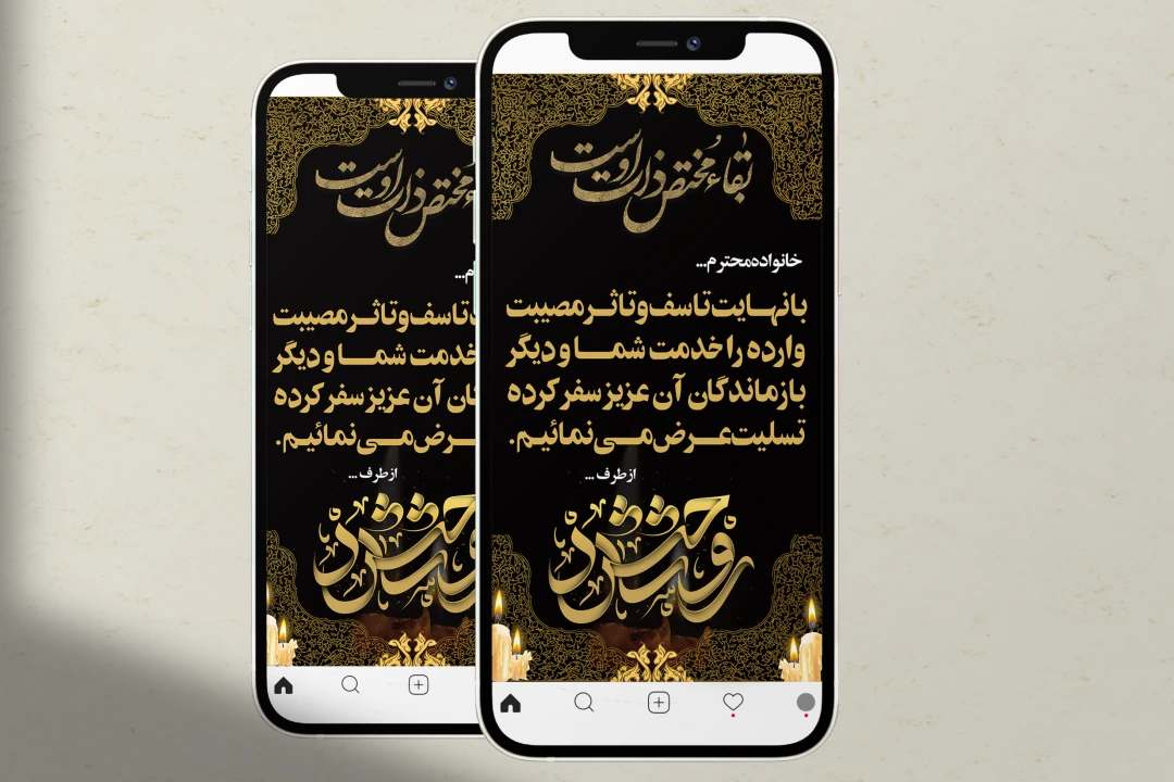 استوری تسلیت