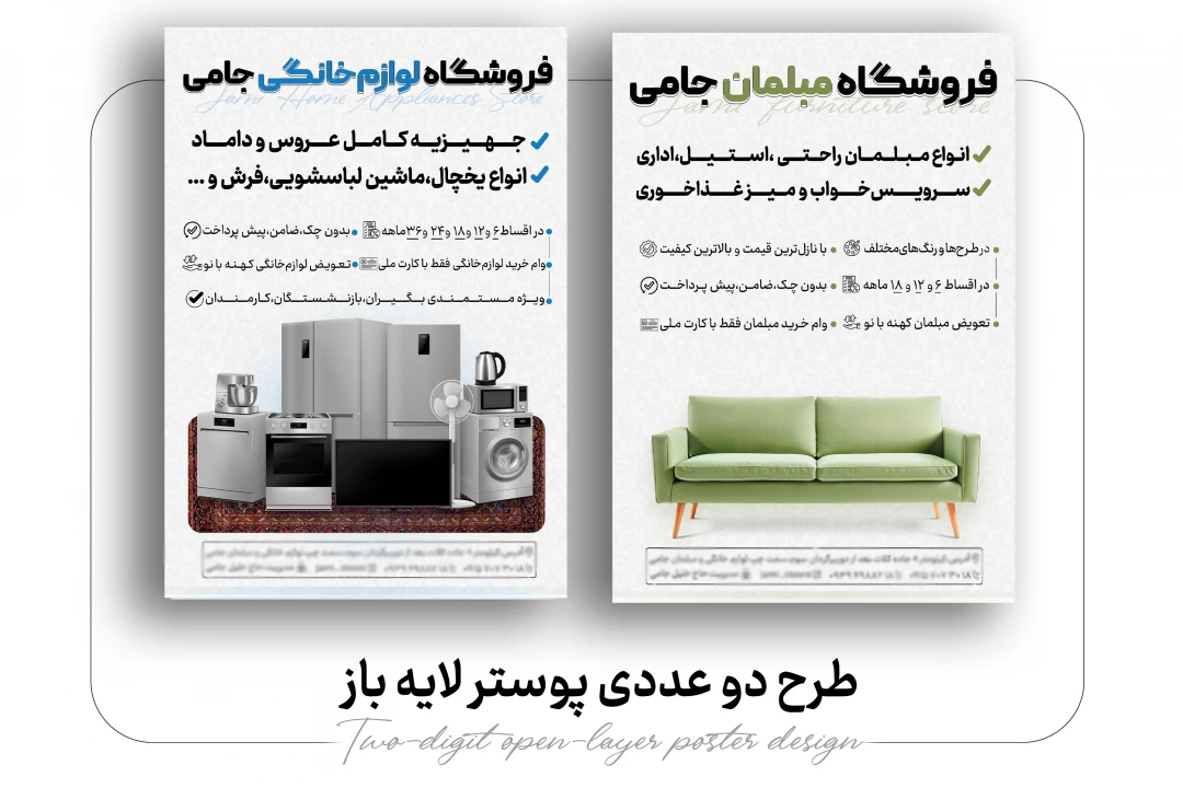 پوستر دو عددی (مبلمان+لوازم خانگی)