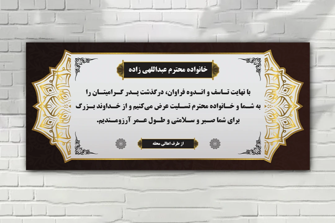 بنر تسلیت لایه باز ایلاستریتور با طرح های وکتور ایرانی