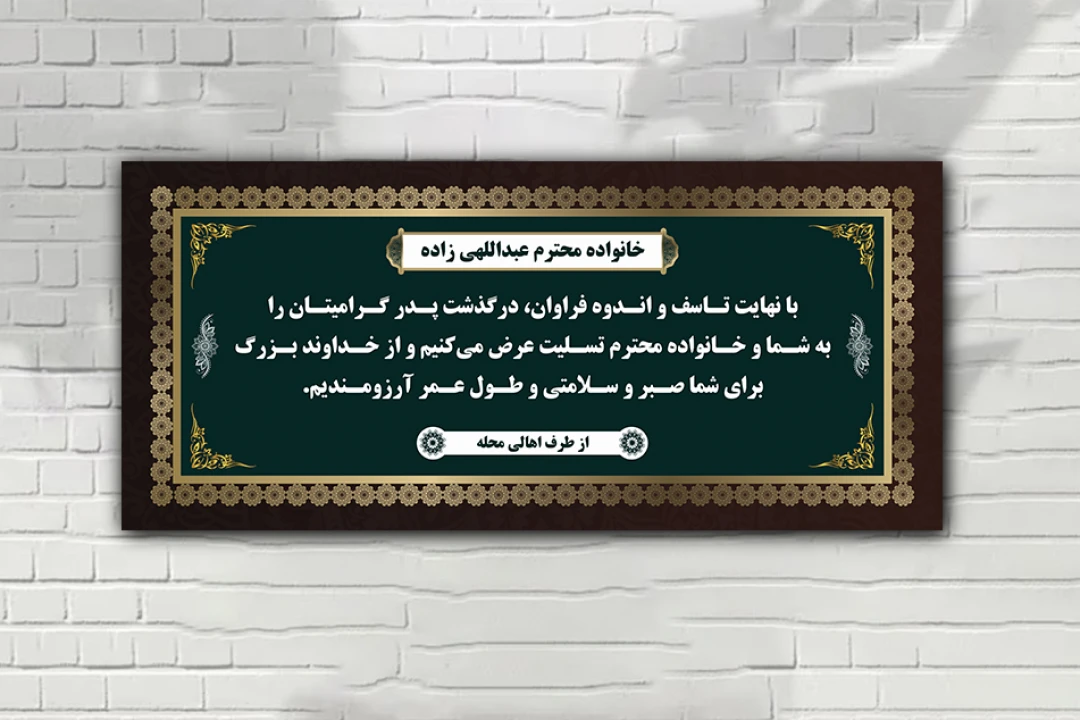 بنر تسلیت زمینه سبز طلایی لاکچری ساده لایه باز ایلاستریتور