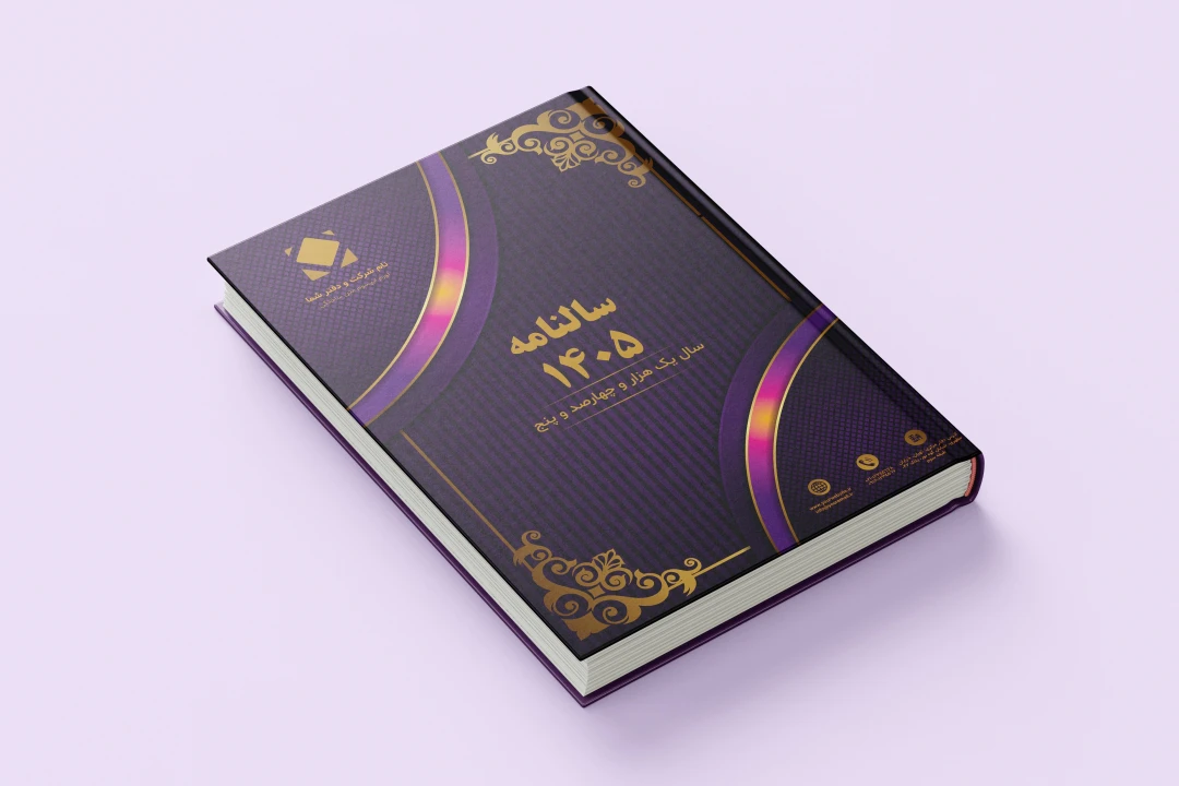 دانلود قالب حرفه‌ای جلد سالنامه قابل ویرایش | مناسب چاپ