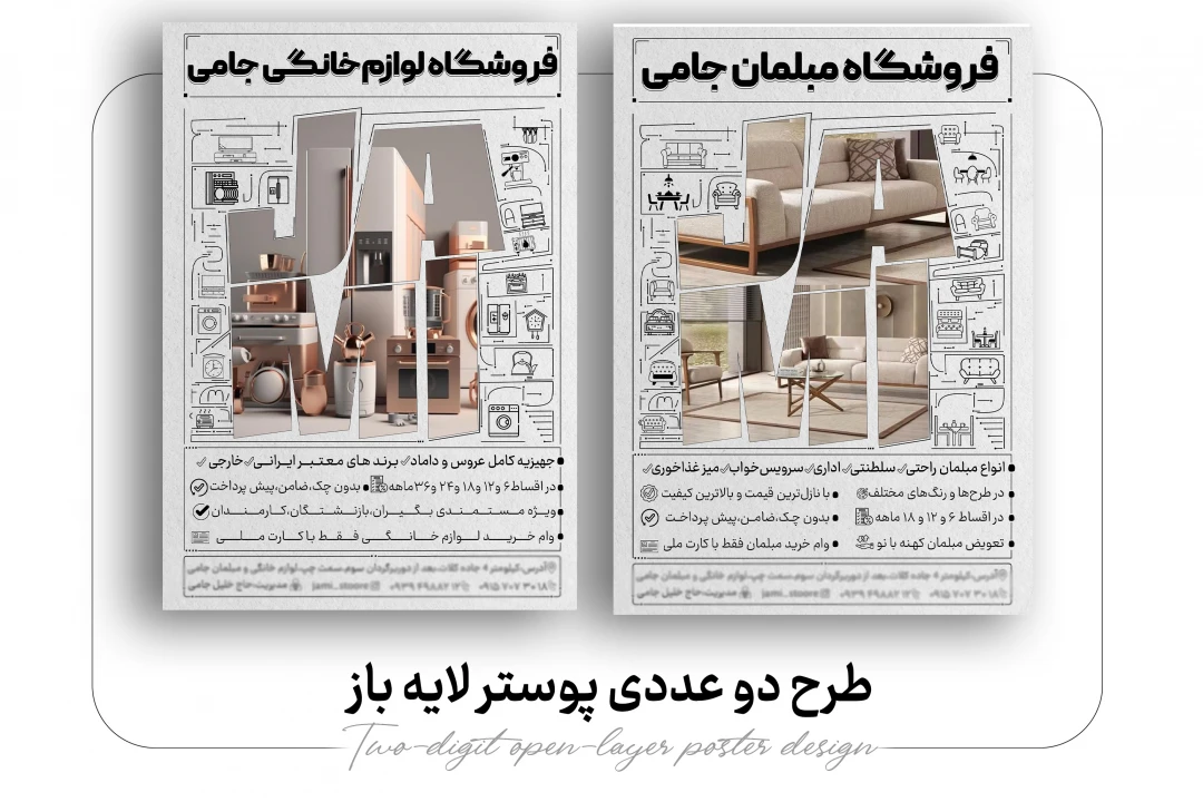 پوستر دو عددی (مبلمان+لوازم خانگی)