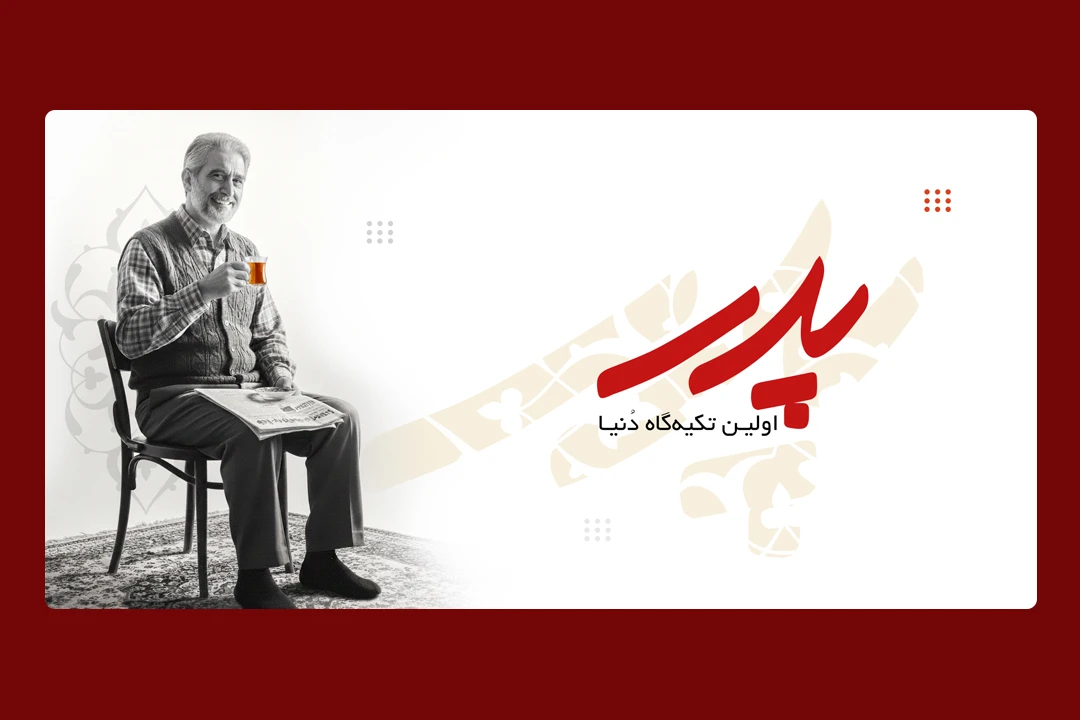 وب بنر روز پدر