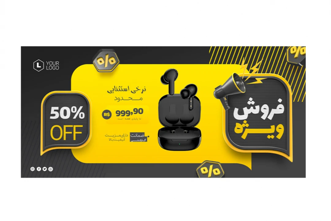 بنر پریمیوم سایت لایه باز فروش ویژه محصولات psd