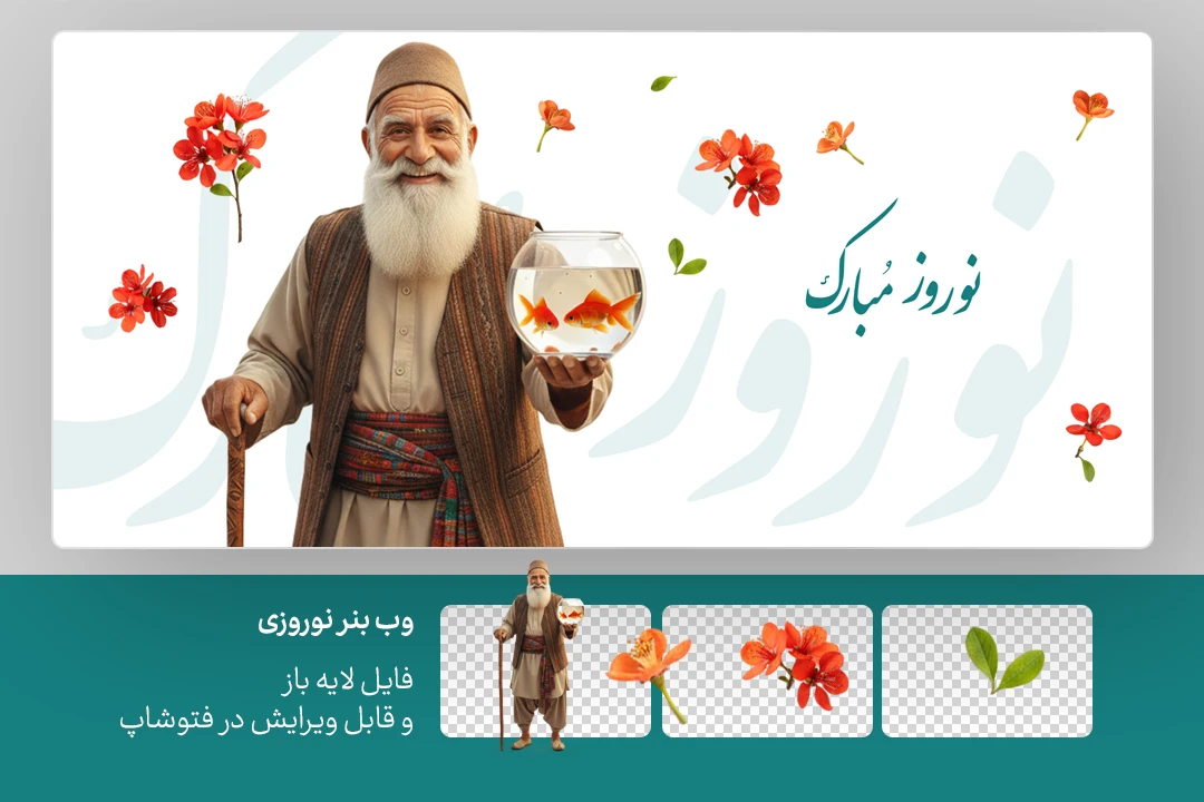 وب بنر نوروز