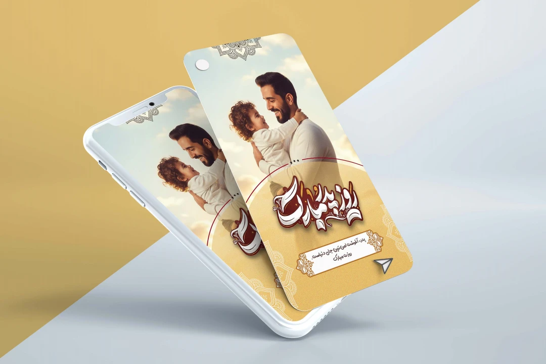 استوری لایه باز تبریک روز پدر