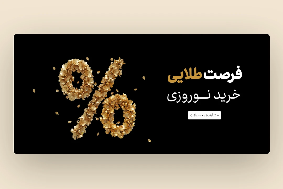 وب بنر نوروزی