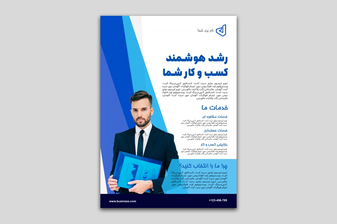 طرح لایه باز پوستر در حوزه رشد کسب و کار