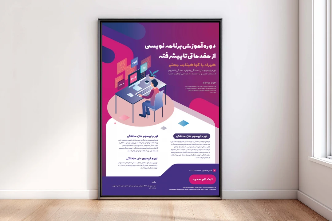 پوستر پرمیوم حرفه ای کلاسیک دوره آموزشی