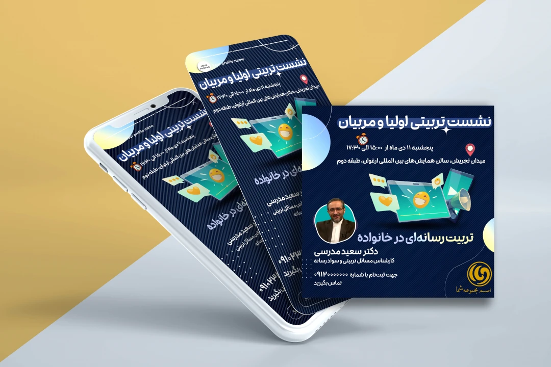 پوستر برگزاری دوره سواد رسانه