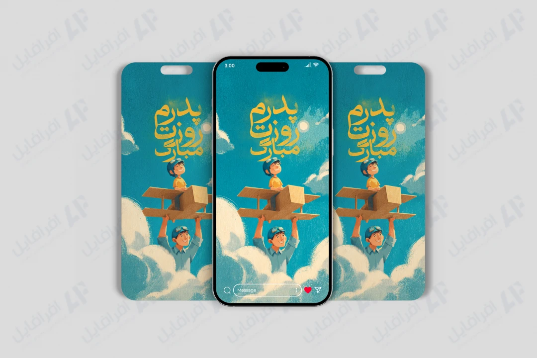 طرح لایه باز استوری تبریک روز پدر