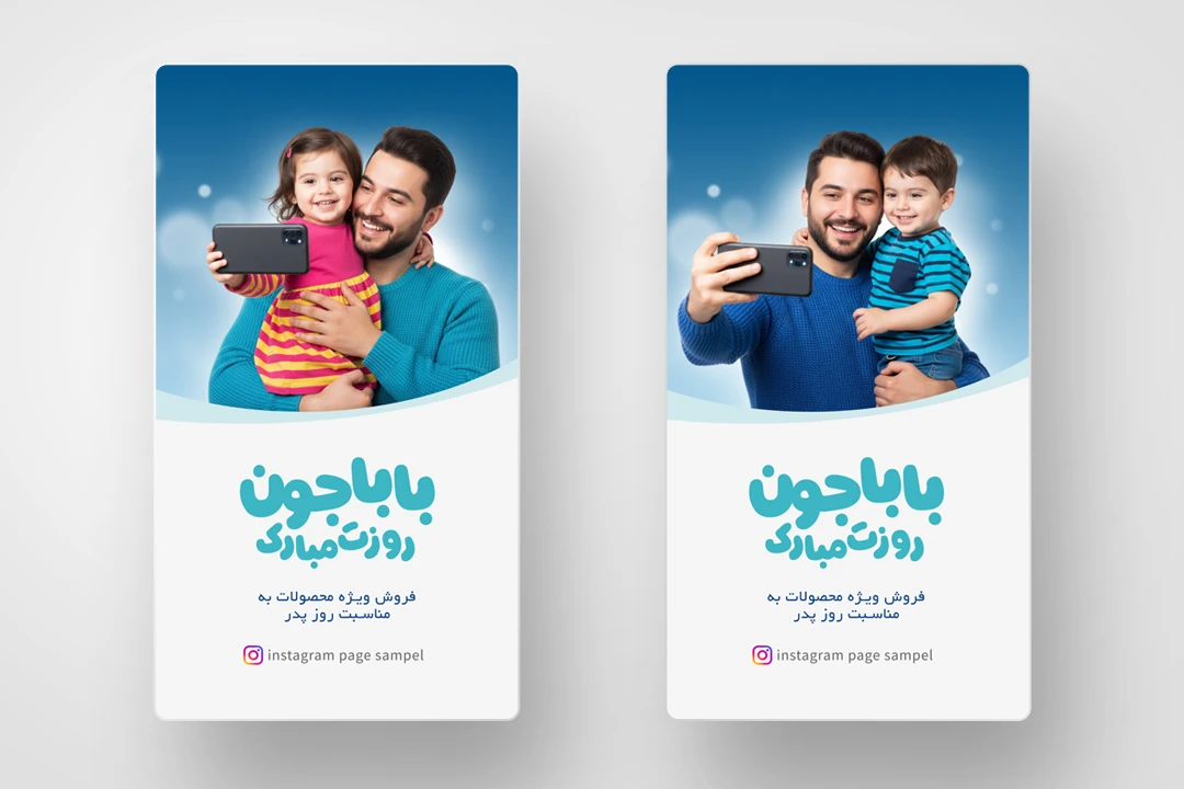 استوری روز پدر