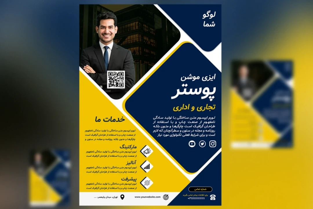 پوستر اداری و تجاری حرفه‌ای | فایل PSD لایه‌باز