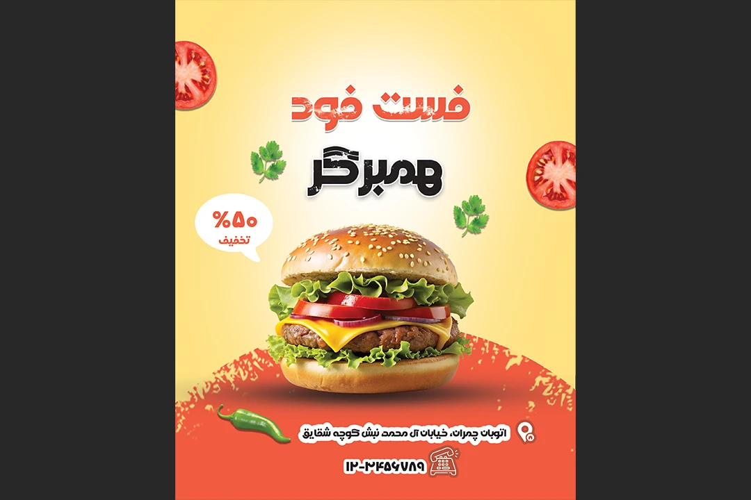 طرح لایه باز تراکت فست فود