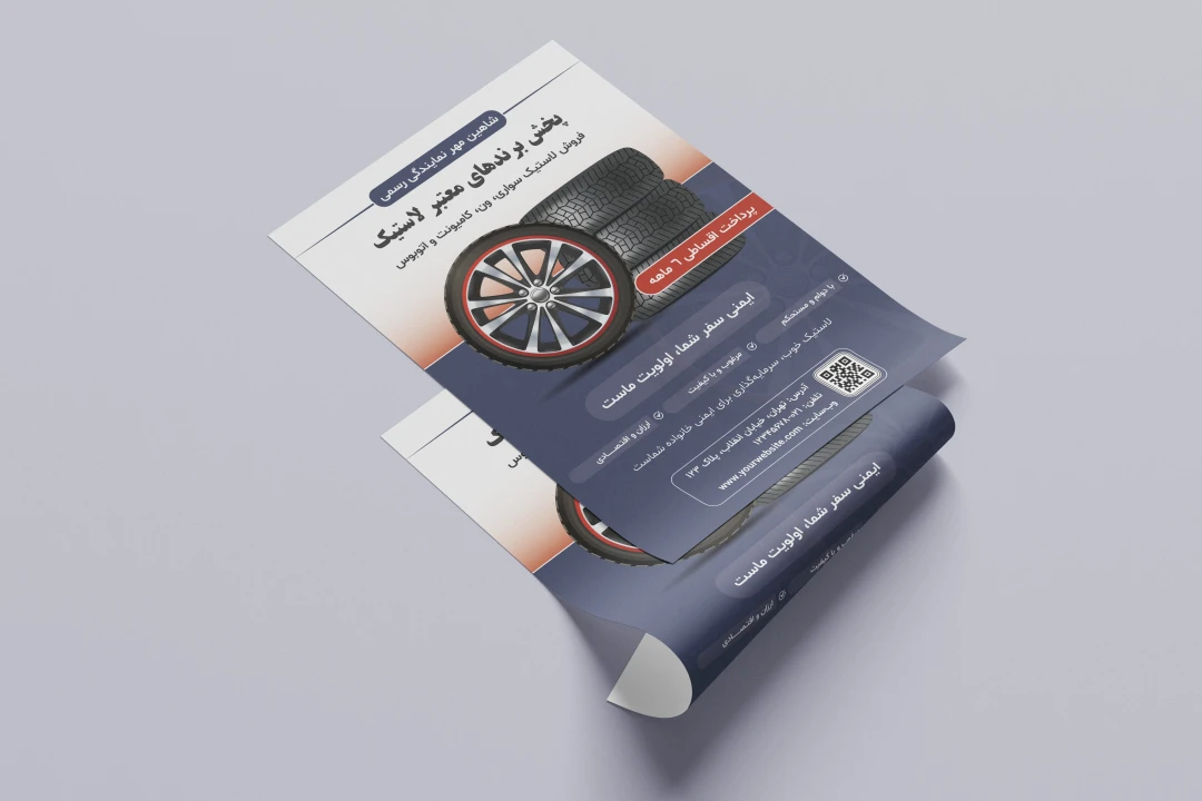طرح لایه باز بنر و تراکت فروش لاستیک خودرو با فرمت EPS و AI + فونت‌ها | مناسب استند تبلیغاتی و چاپ حرفه‌ای