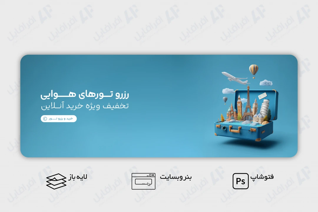 طرح لایه باز بنر وب سایت آژانس مسافرتی، هواپیمایی و گردشگری