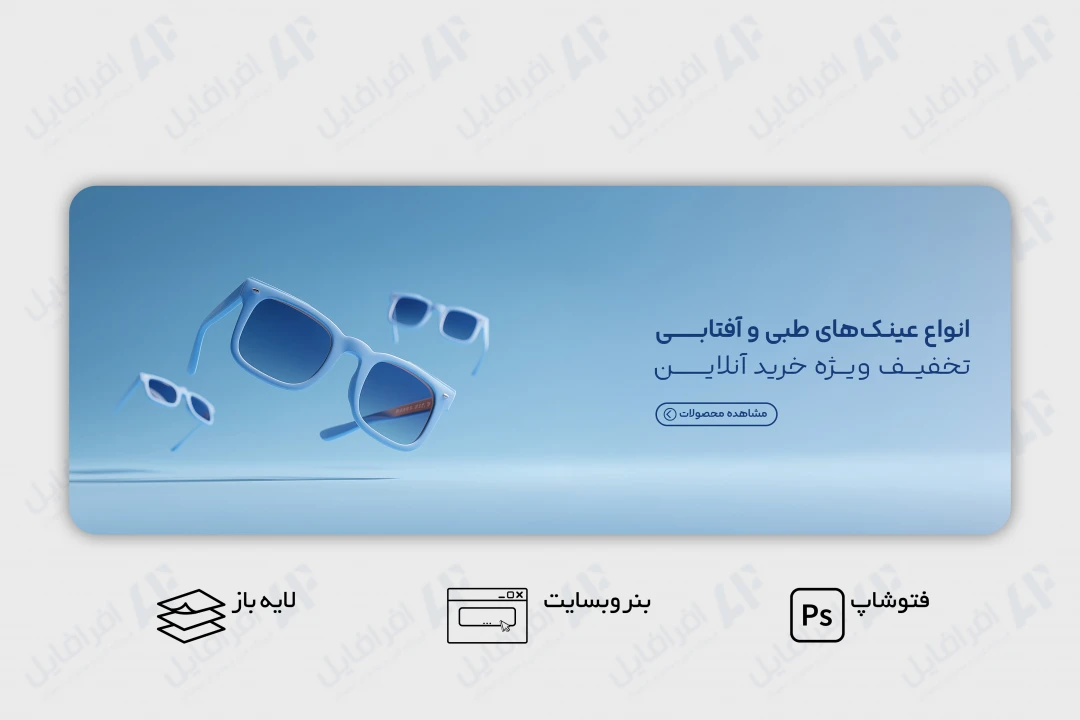 طرح لایه باز بنر وب سایت عینک طبی و آفتابی