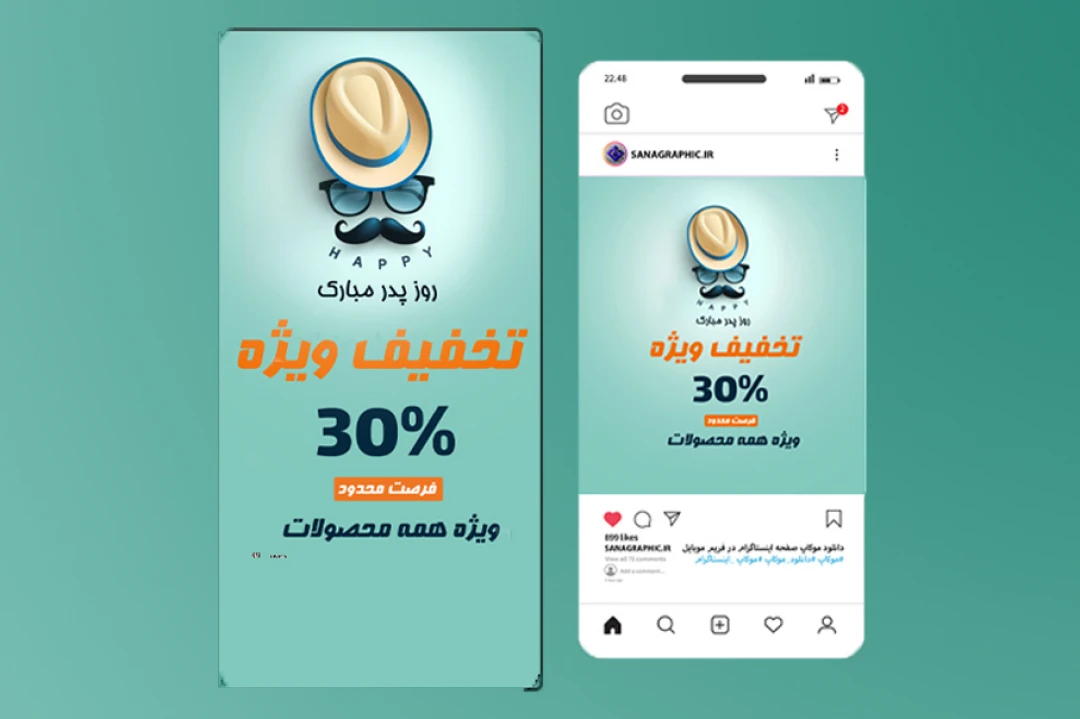 طرح لایه باز پست واستوری روز پدر