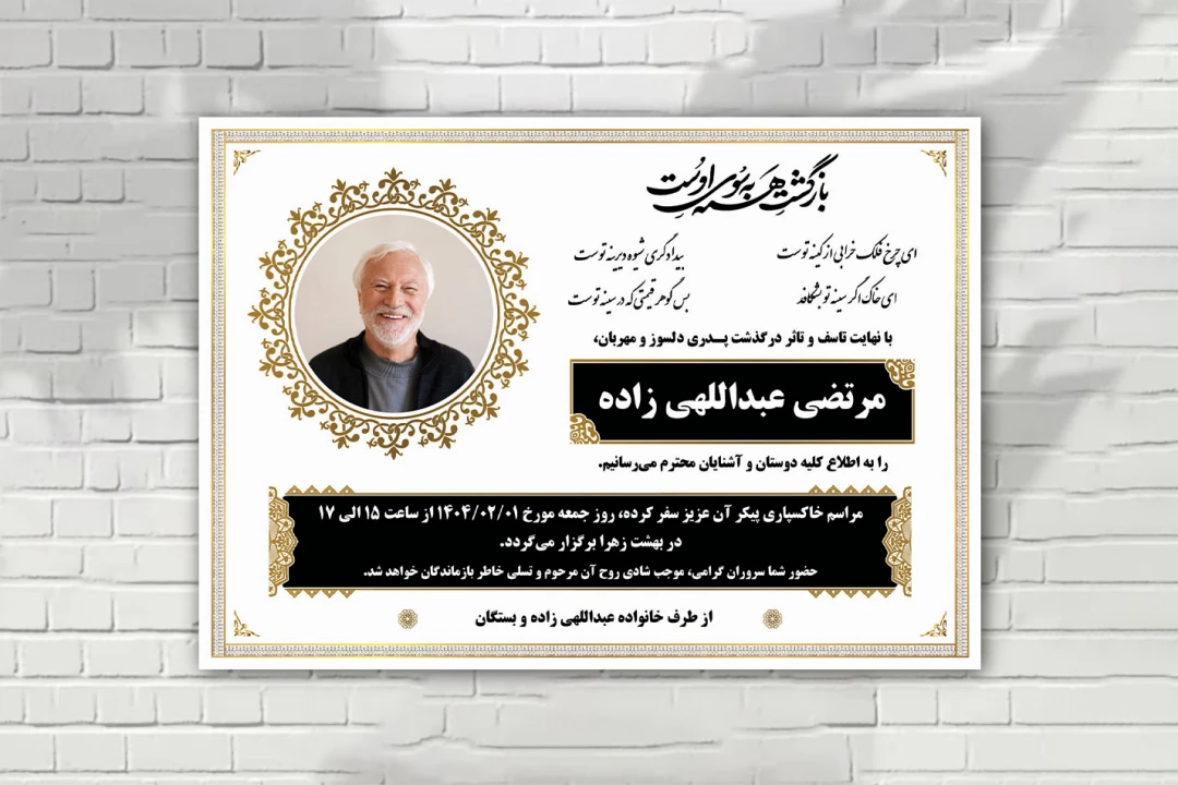 اعلامیه فوت لایه باز زمینه سفید طلایی شیک