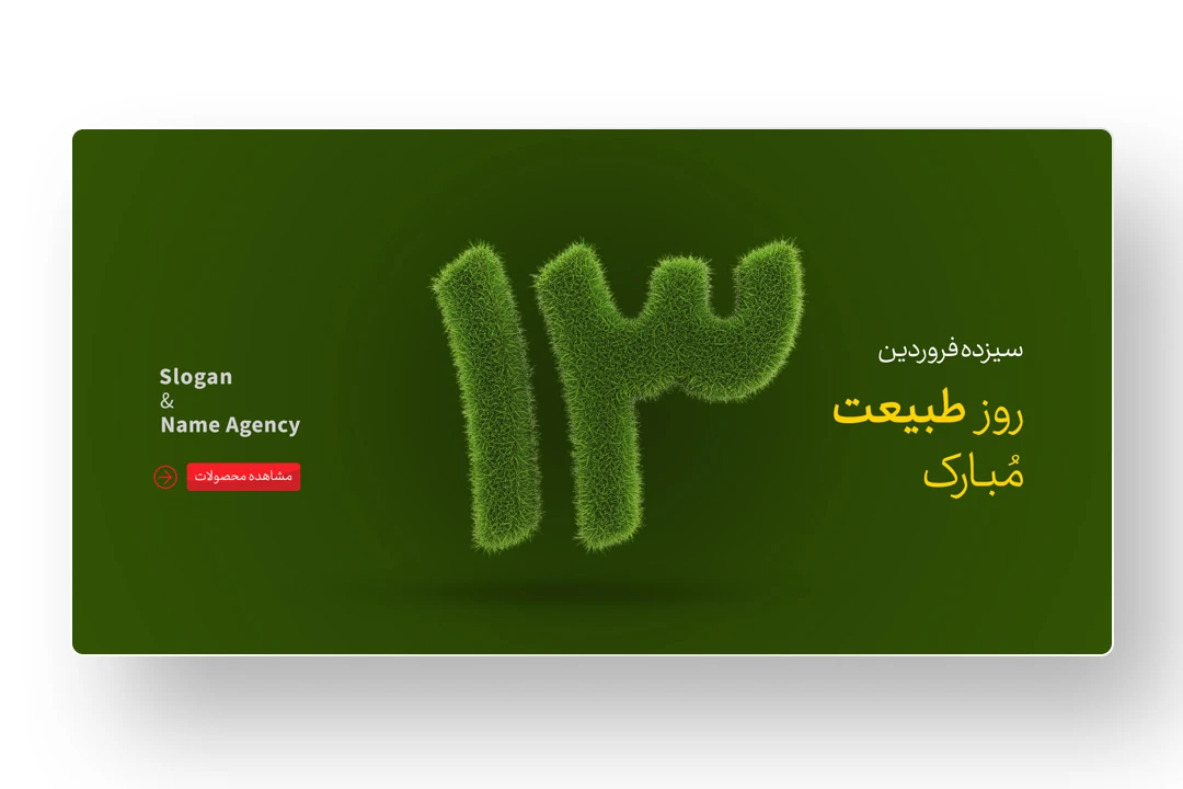 وب بنر روز طبیعت