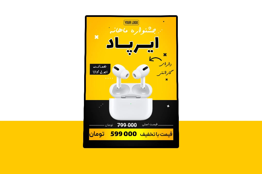 پوستر پریمیوم لایه باز فروش ویژه محصولات psd