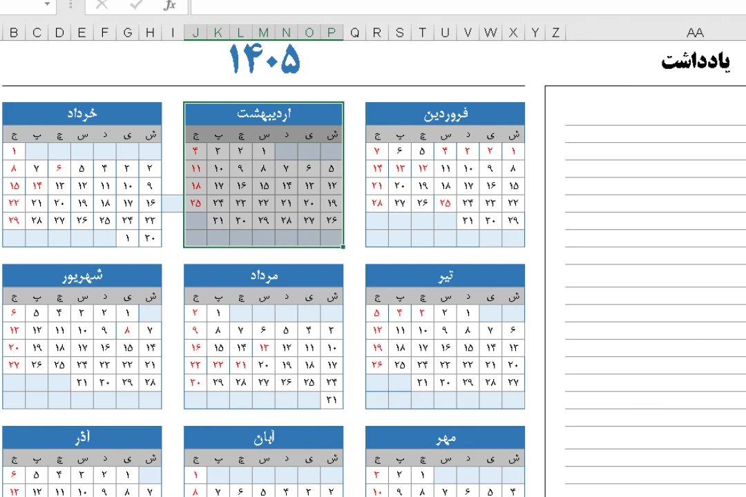 فایل اکسل تقویم سال 1405