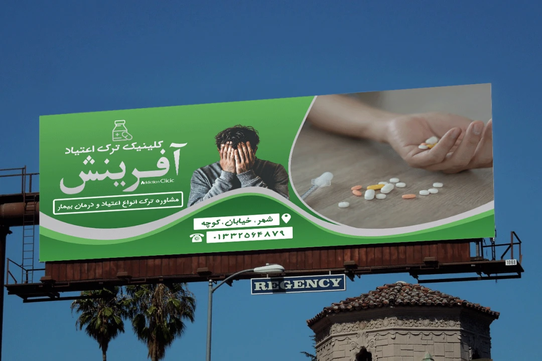 بنر لایه باز کلینیک ترک اعتیاد