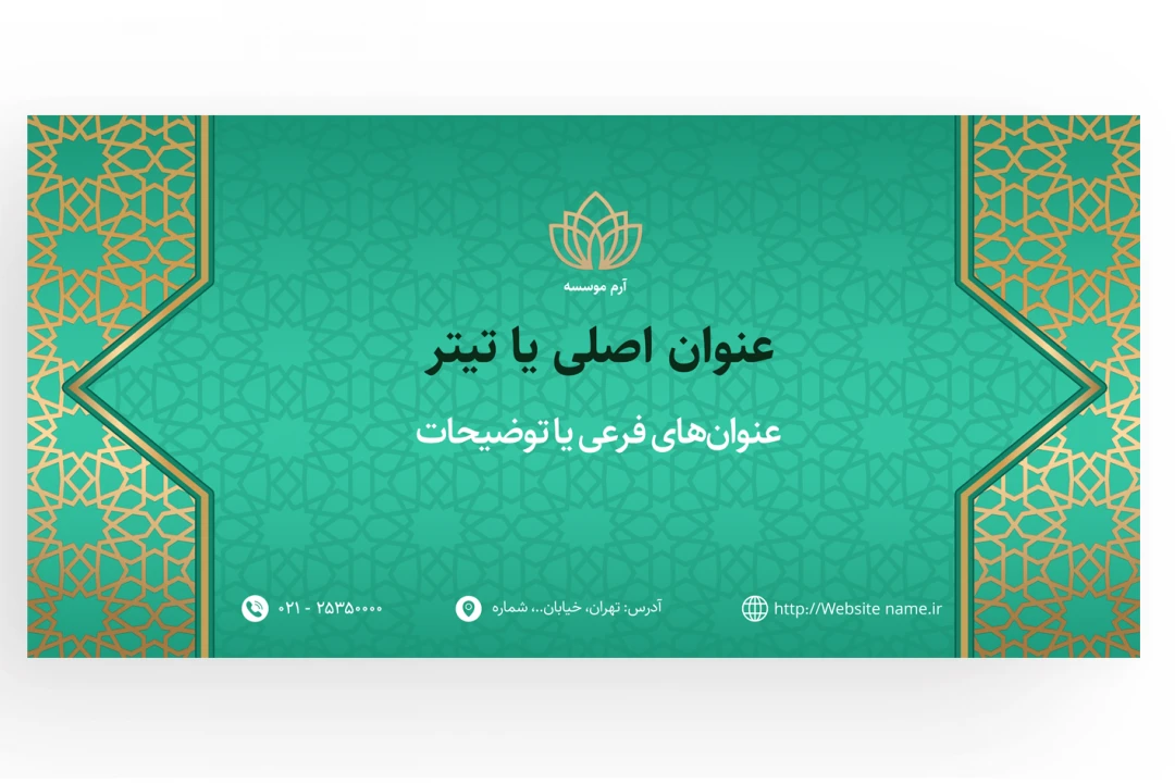 پوستر قرآنی طرح لایه باز فتوشاپ با پس زمینه سبز و طرح اسلیمی طلایی