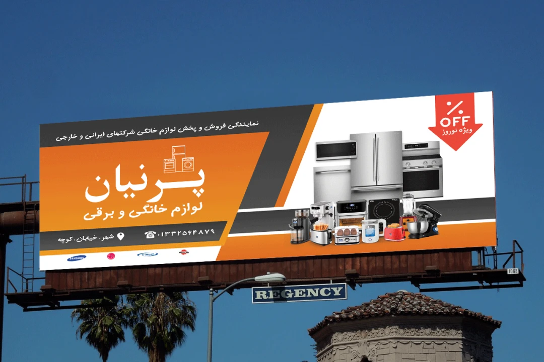 بنر لایه باز لوازم خانگی و برقی