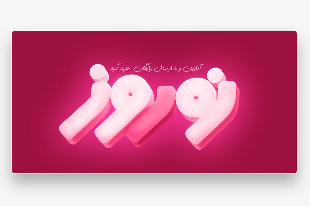 وب بنر اسلایدر نوروزی