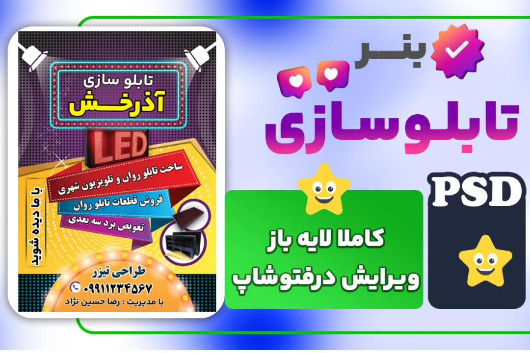 بنر تابلوسازی آذرخش