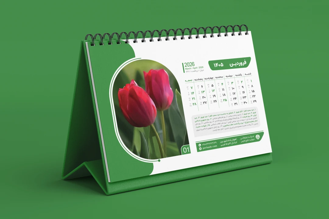 دانلود طرح لایه باز تقویم رومیزی سال ۱۴۰۵ | طراحی مدرن سبز