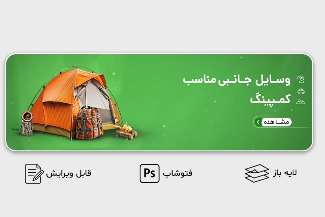 طرح لایه باز بنر وب سایت کمپینگ و کوهنوردی