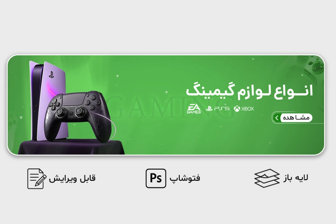 طرح لایه باز بنر وب سایت لوازم گیمینگ و جانبی