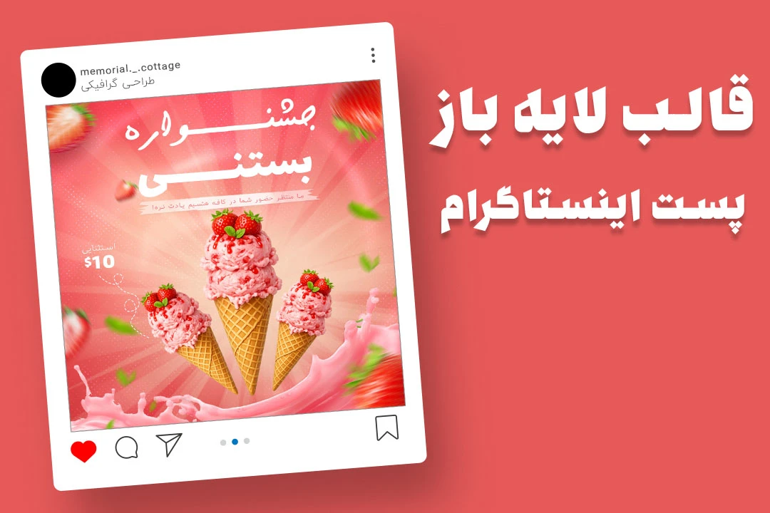 قالب لایه باز پریمیوم پست اینستاگرام جشنواره بستنی قیفی psd