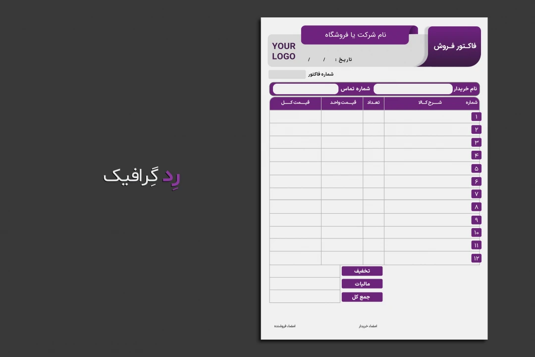 لایه باز فاکتور فروش