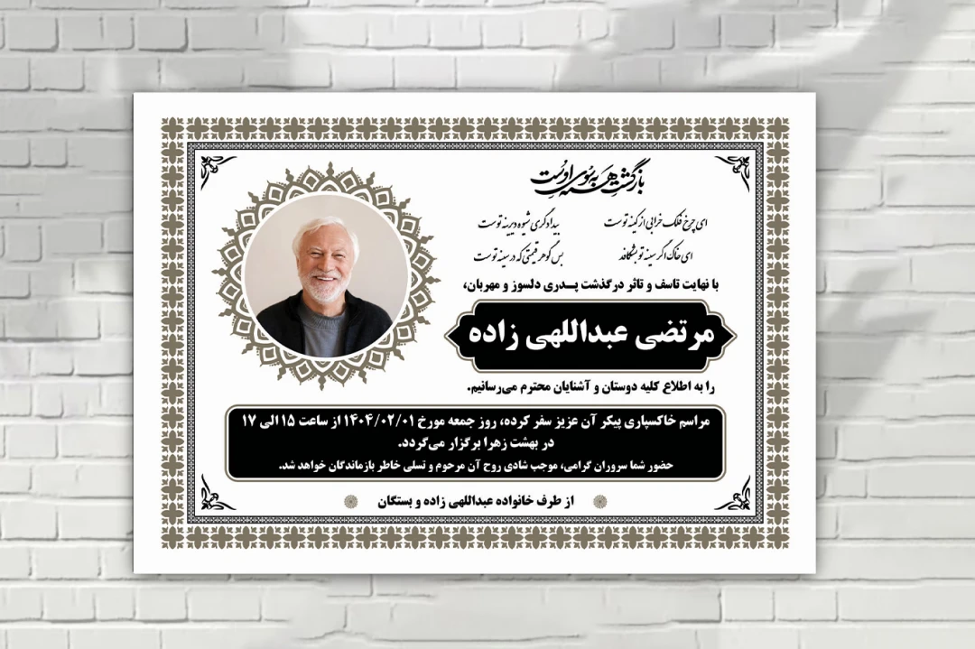 اعلامیه فوت خام لایه باز زمینه سفید