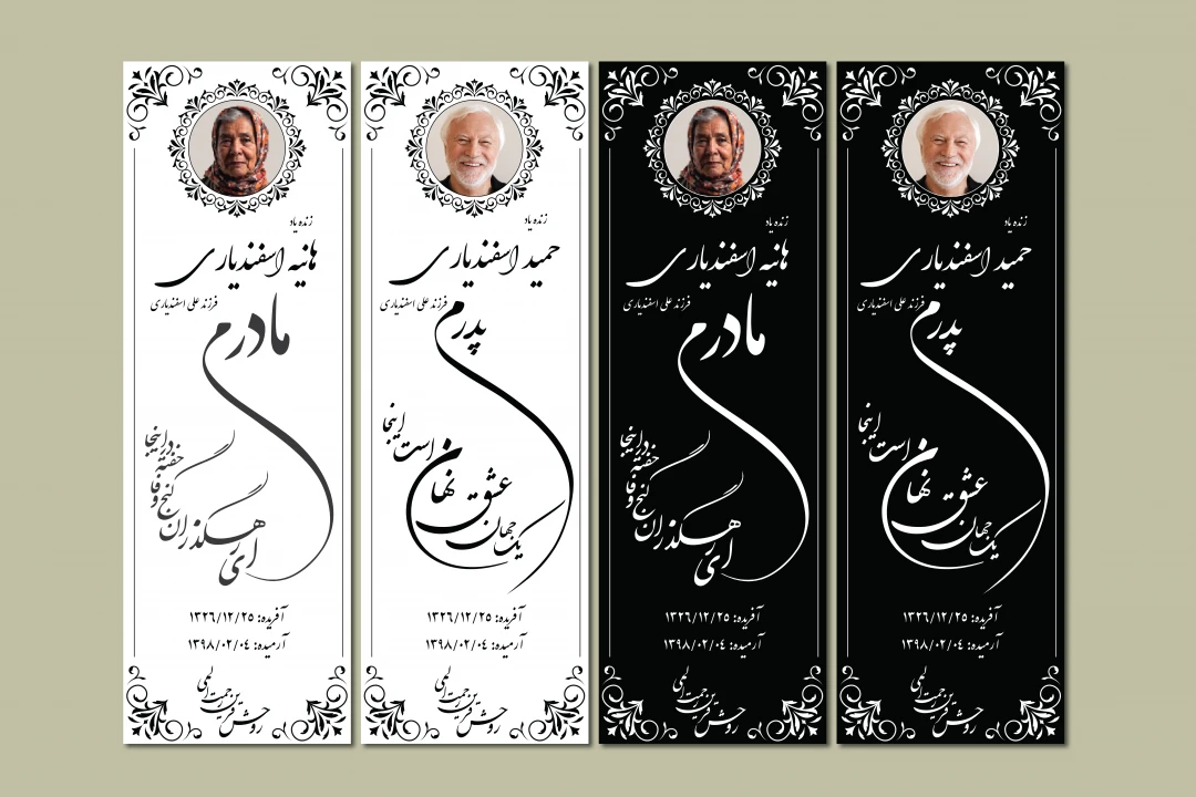 فایل وکتور سنگ قبر پدر و مادر | طراحی آماده حکاکی و چاپ سنگ